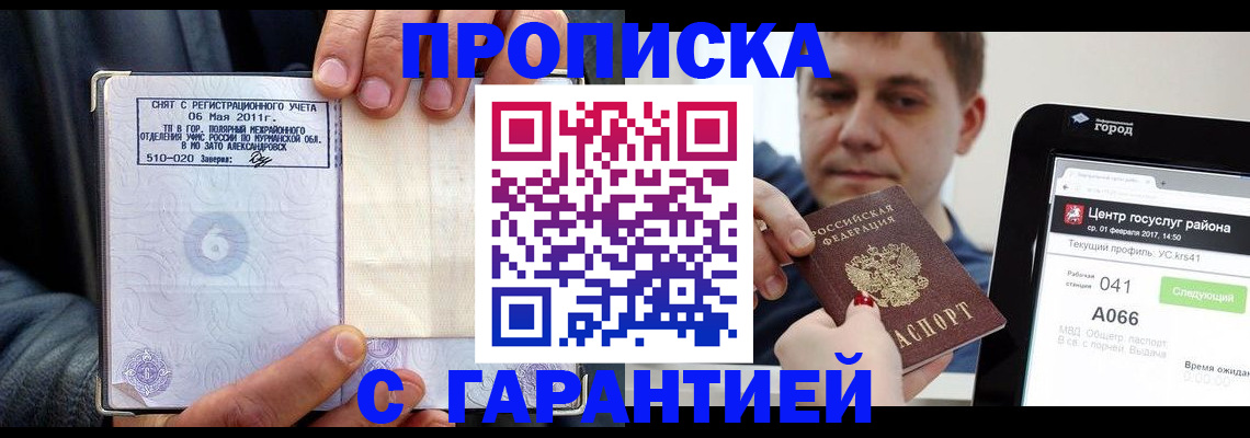 где прописаться в Усинске