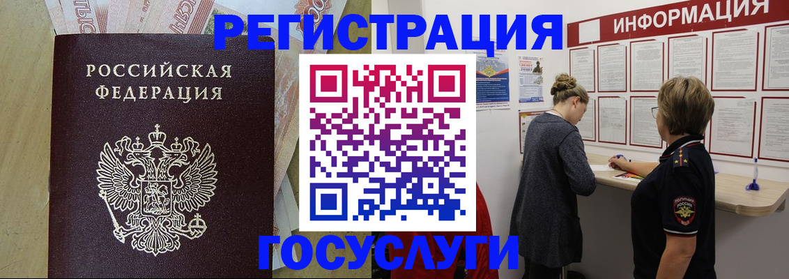 временная регистрация для школы в Усинске