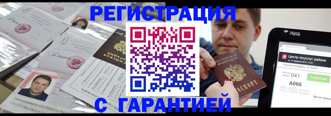 прописка ребенка в Усинске