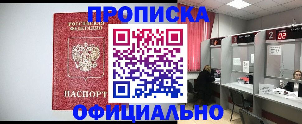 прописка 2025 в Усинске