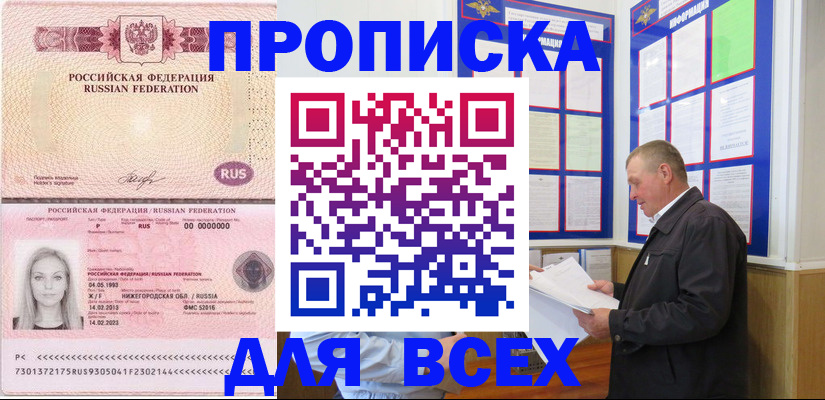 прописка для школы в Усинске