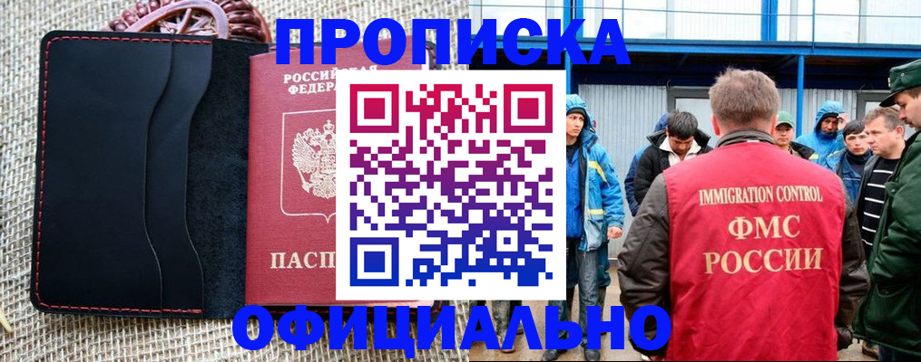 прописка штамп в Усинске