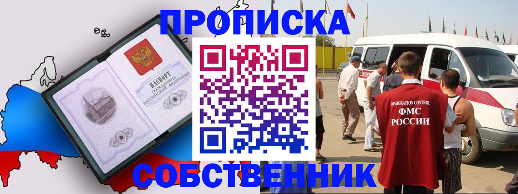 прописка в Усинске