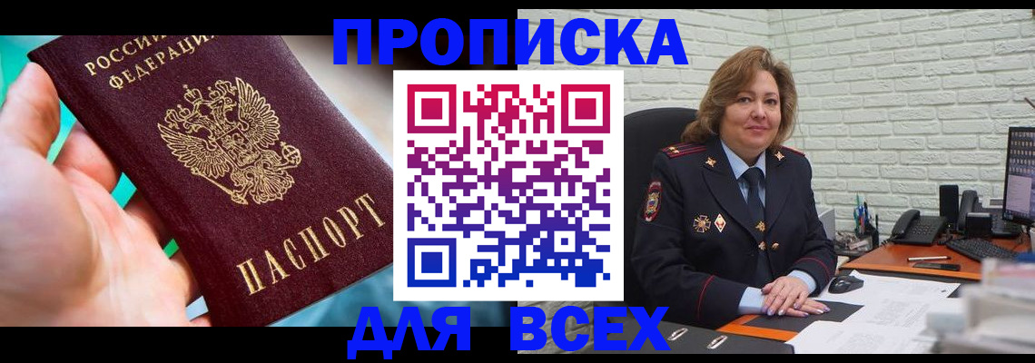 прописка в квартире в Усинске